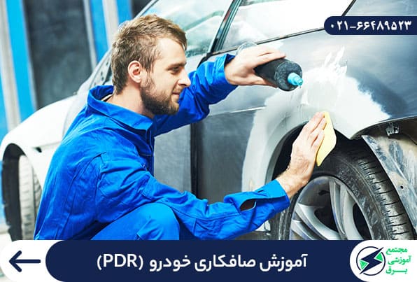آموزش صافکاری - پکیج طلایی